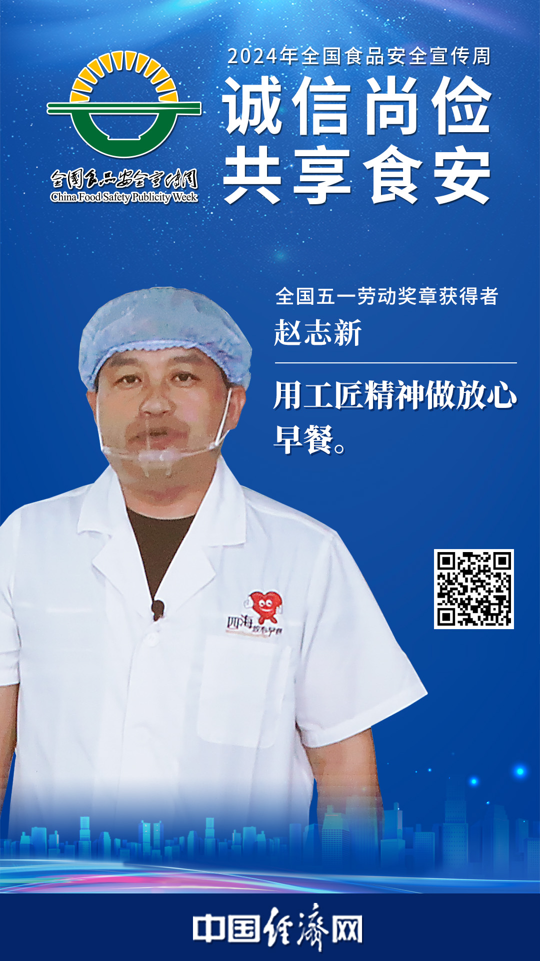 全國五一勞動獎章獲得者趙志新