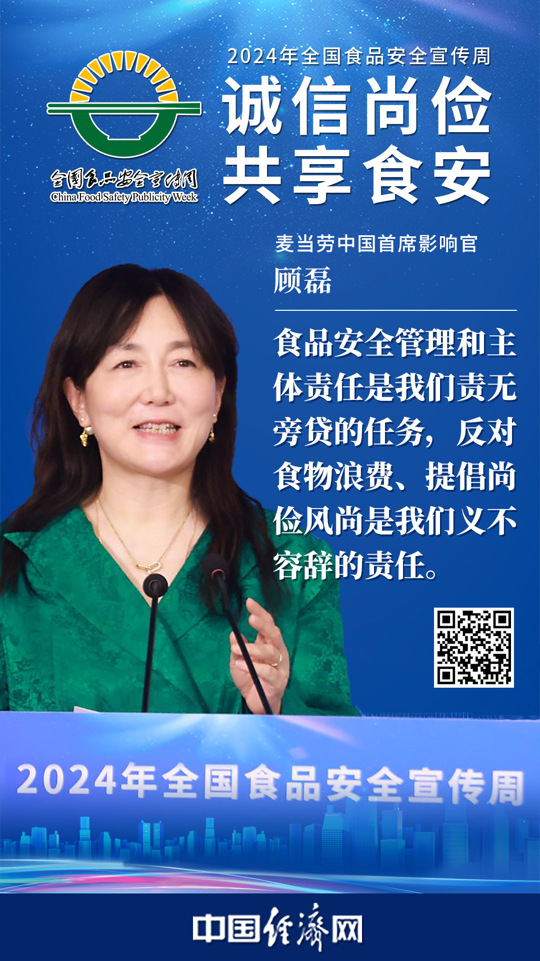 麥當勞中國首席影響官顧磊